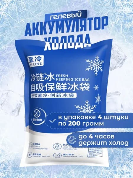 Аккумулятор холода 4 шт.