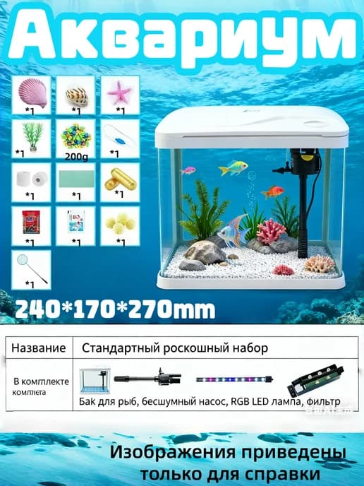 Аквариум с фильтром и подсветкой