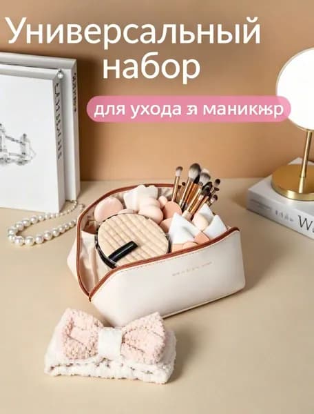 Косметичка