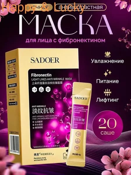 Маска косметическая Антивозрастной уход Для зрелой кожи