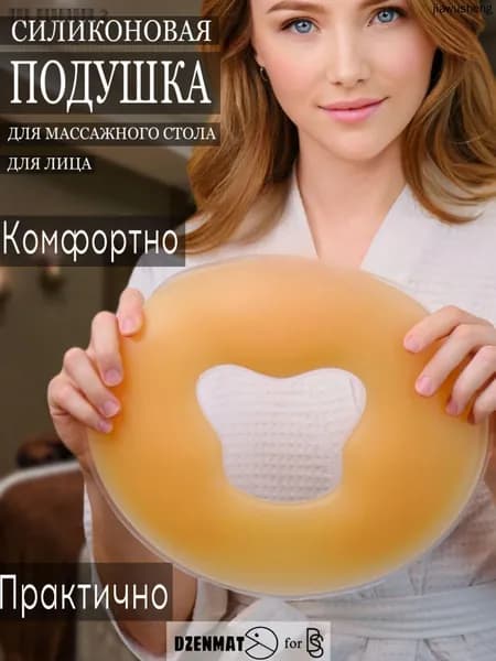 Силиконовая подушка для массажного стола, анатомическая, с эффектом памяти, для комфорта клиента