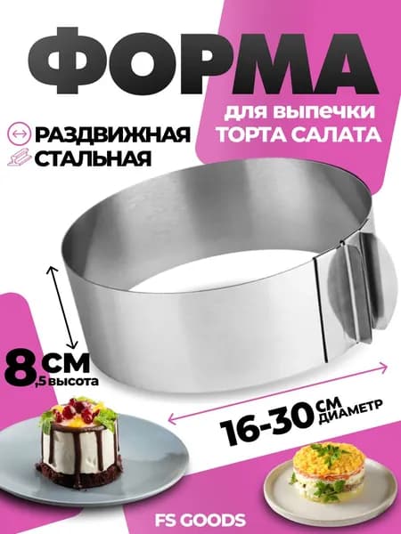 FSGOODS Форма для выпечки 16 см x 30 см 1 шт нержавеющая сталь круглая антипригарное покрытие хром