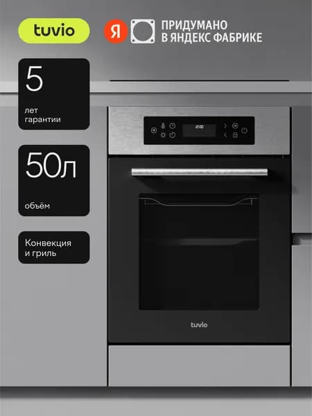 Духовой шкаф Tuvio NN86STSB1 50л, 45 см, конвекция, гриль, 10 режимов, Easy Clean эмаль, телескопические направляющие, сталь, Яндекс Фабрика Уцененный товар
