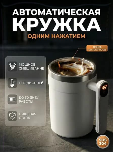 Умная термокружка с автоматическим перемешиванием и LED дисплеем, 400мл. Автоматическая кружка-мешалка с Type-C для авто, оригинальный подарок