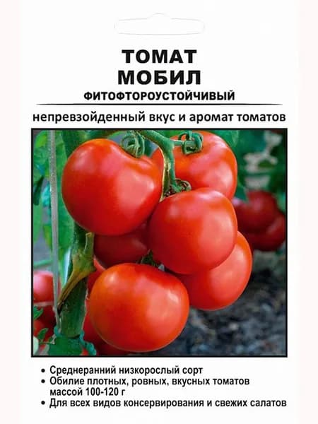 Томат Мобил фитофтороустойчивый 25 шт