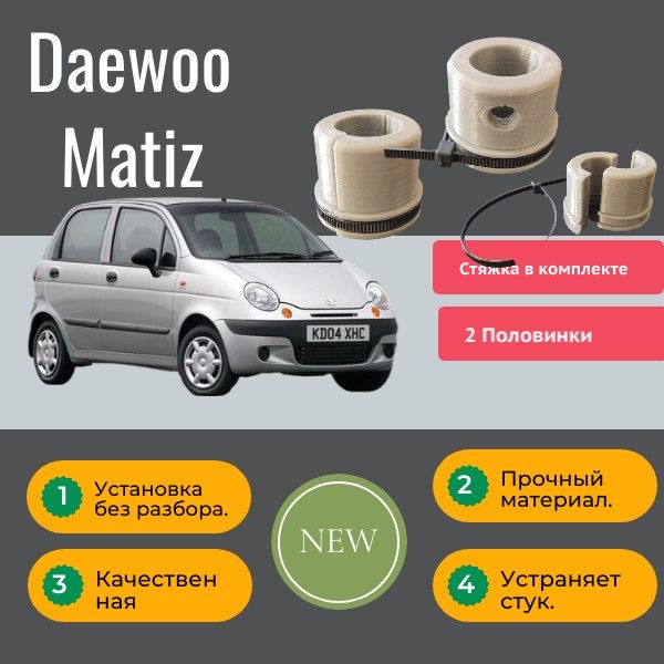 Втулка рулевого вала Daewoo Matiz (Серая) 1шт