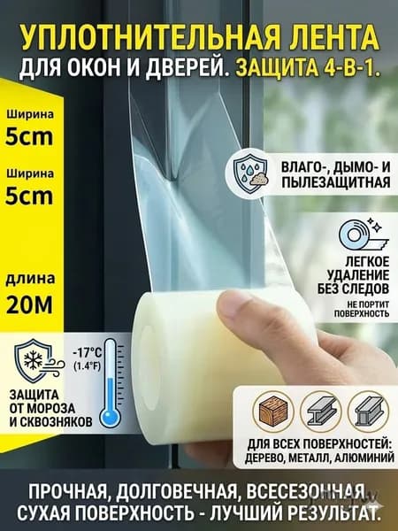Теплолента уплотнитель самоклеящаяся для окон
