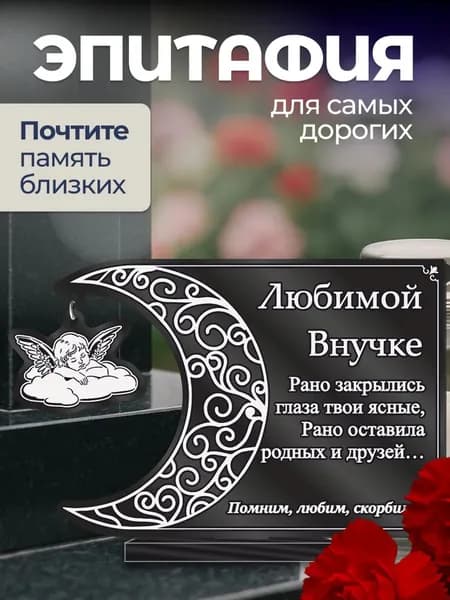 Акриловая статуэтка ангел на кладбище подвеска / Внучке