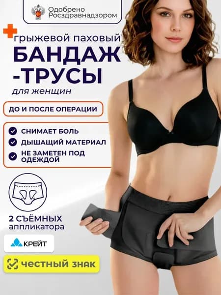 Бандаж для паховой грыжи, женский