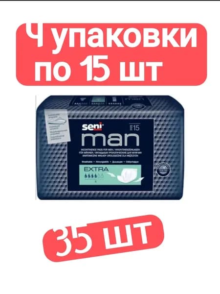 урологические прокладки seni man extra три пачки по 15 шт
