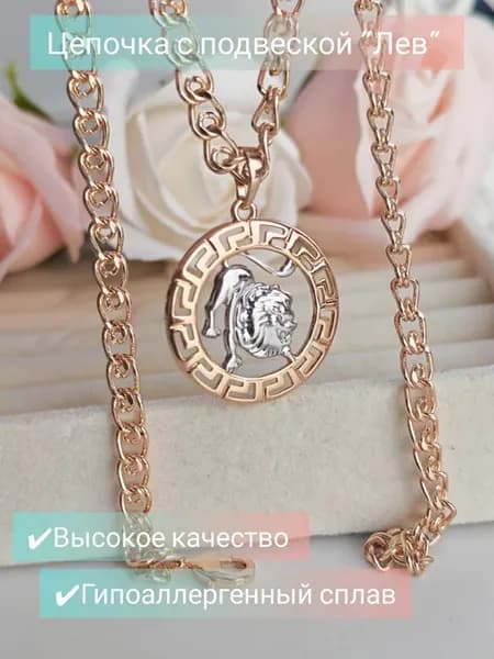 Цепочка с подвеской женская