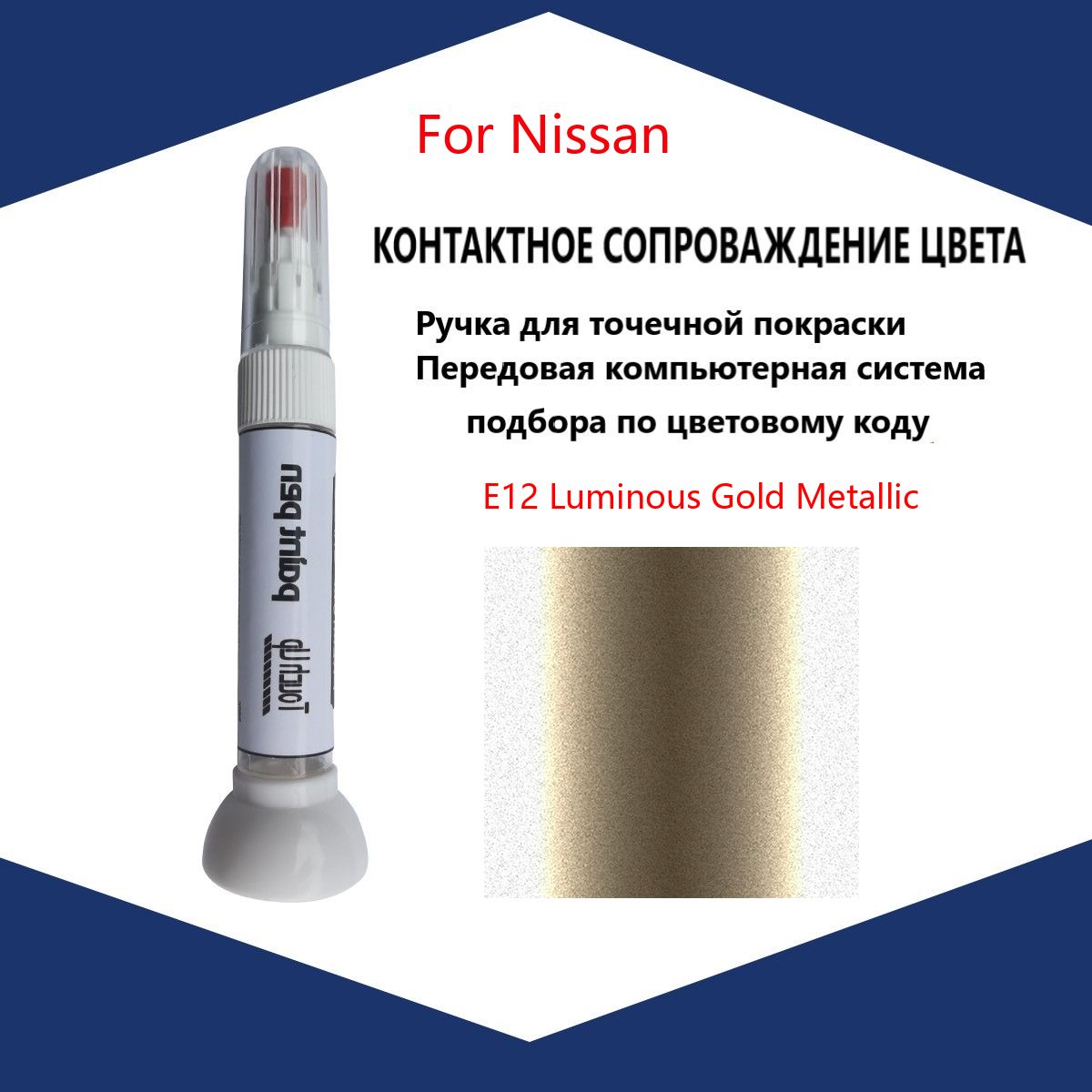 Краска автомобильная, 12 мл, для автомобилей Nissan, 1 шт.