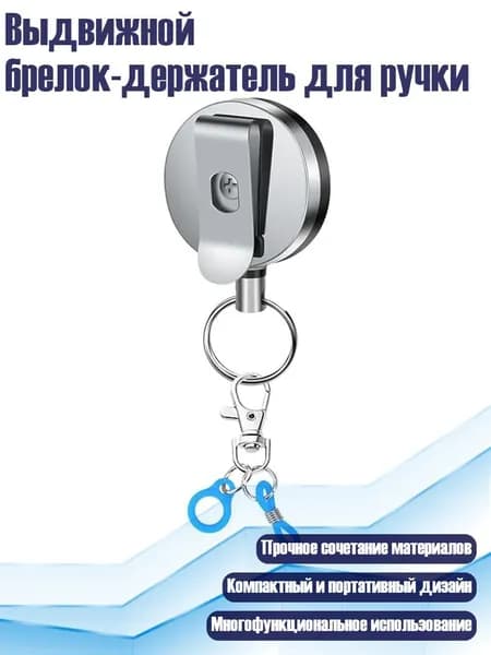 Выдвижной брелок-держатель для ручки, - Тип 6