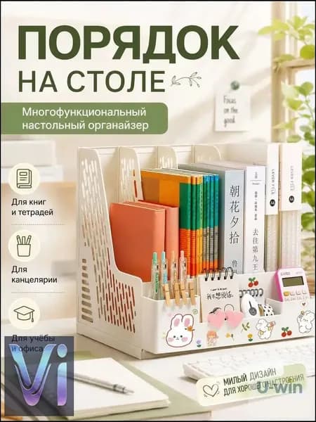 Качественный органайзер для книг, канцелярии и учебников