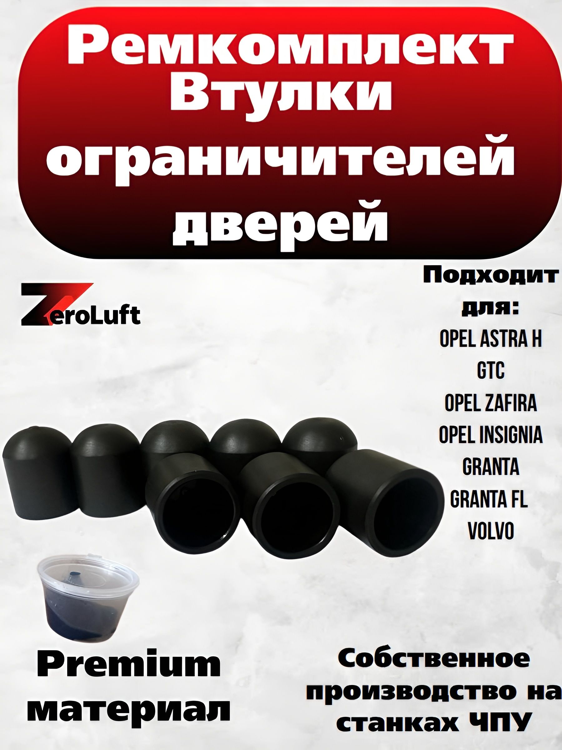 Ремкомплект ограничителей дверей тип 14