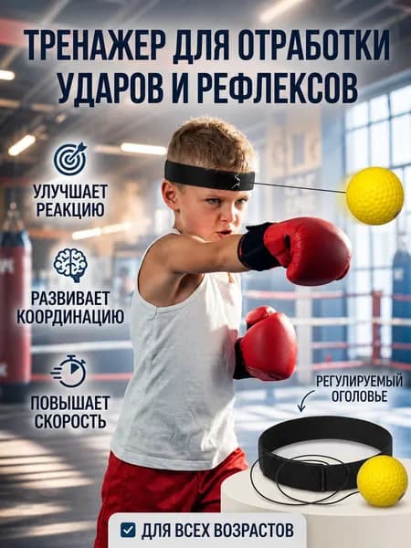 Тренажер для развития реакции Тренировочный мяч для бокса_QUANJIQIUFF_QUANJIQIUFF2