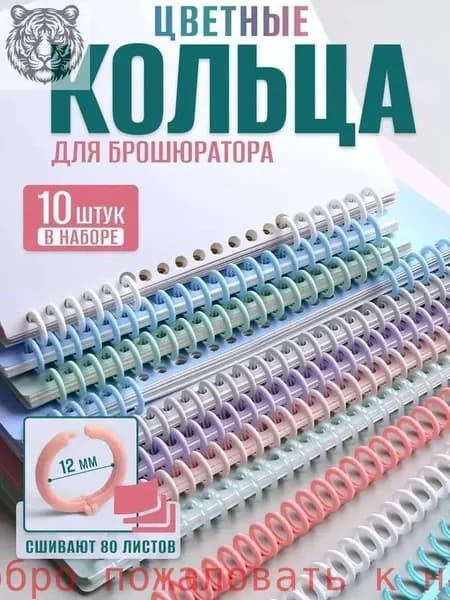 Фурнитура для переплета, листов: 80