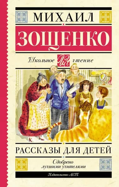 Книга Рассказы для детей