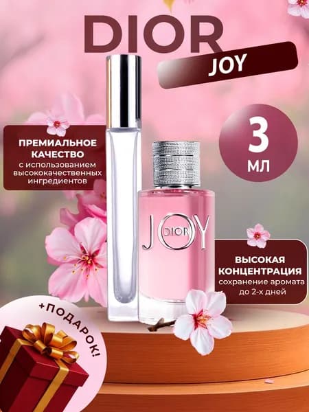 XOXO PARFUMER Наливная парфюмерия Joy Джой   отливант духов 3 мл