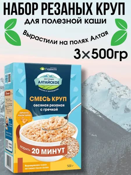 Набор смесь круп овсяная резаная с гречкой 3*500 грамм