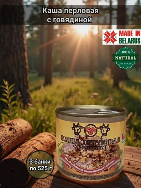 перловка с говядиной