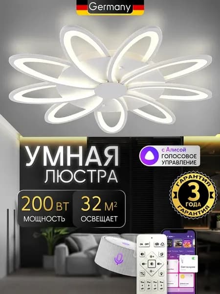 Люстра потолочная светодиодная с Алисой