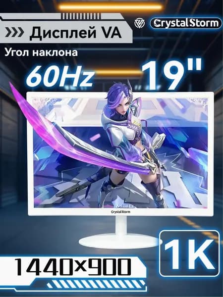 CrystalStorm 19.0" Монитор CrystalStorm Border W VH 0404d-1, VA, 1440x900 WXGA+, 60.0 Гц, белый