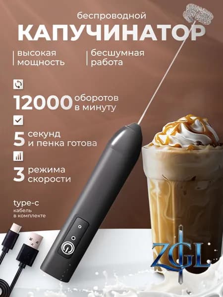 Вспениватель молока