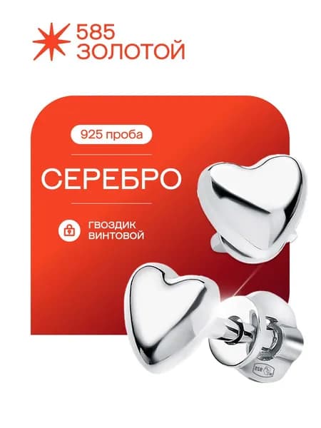 Серьги женские серебро 925, пусеты Сердце