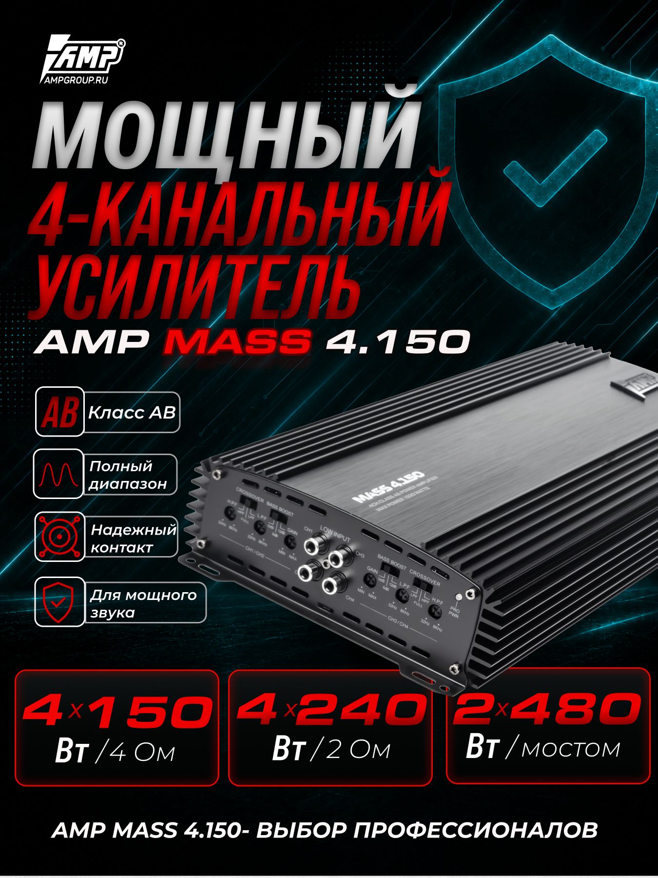 Автомобильный Усилитель 4 Канальный AMP Mass 4.150