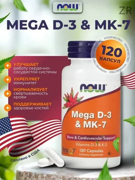 Витамин Д3 K2 NOW Mega Vitamin D3 MK7 120 капсул