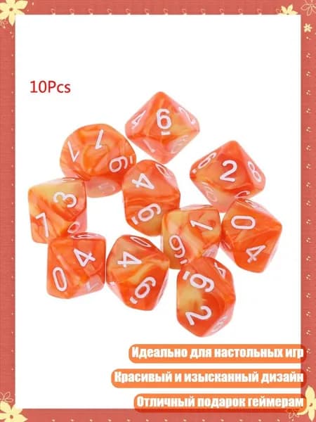 Набор 10 гранных кубиков D10, 01