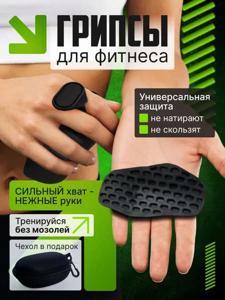 Накладки на ладони