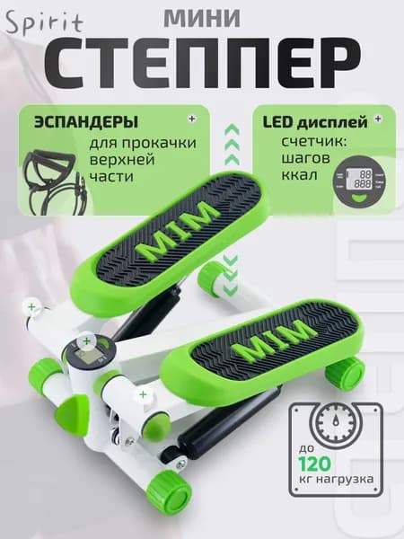 Степпер степ