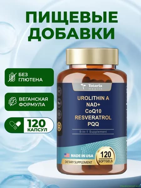 Totaria Urolithin A Supplement 1000mg with NAD+,CoQ10,Resveratrol,PQQ, 120 капсул из США