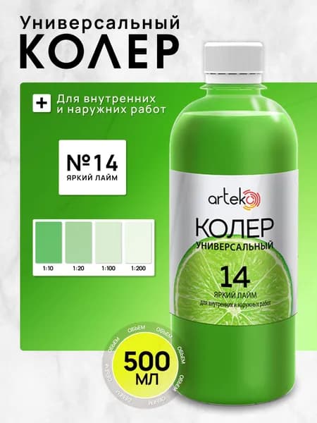 Arteko Колер яркий лайм 500 мл
