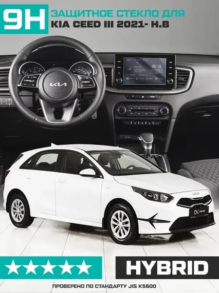 Стекло для экр.мультимедиа Kia Ceed 3 рестайлинг 2021- н.в