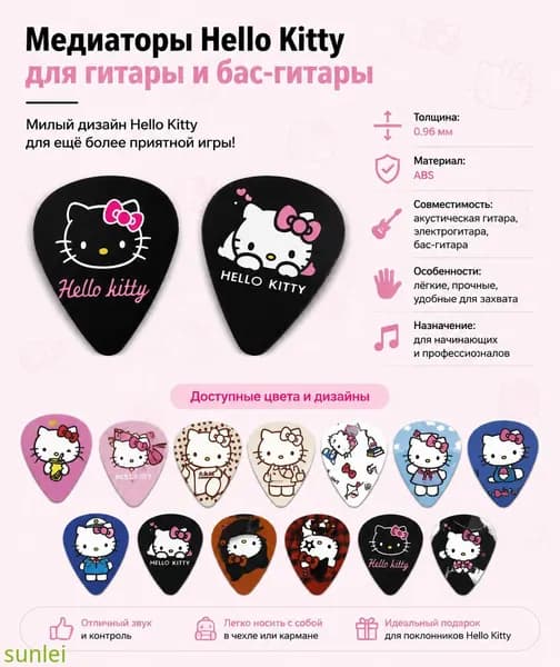 Набор медиаторов Hello Kitty (2 шт., акционный)