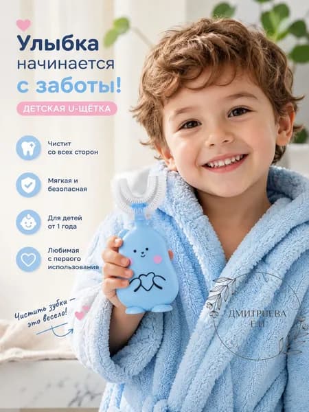 U-образная зубная щетка