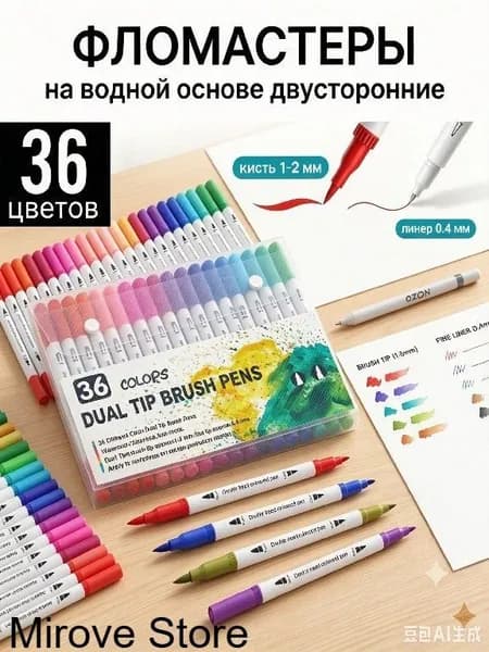 Набор фломастеров, 36 шт.