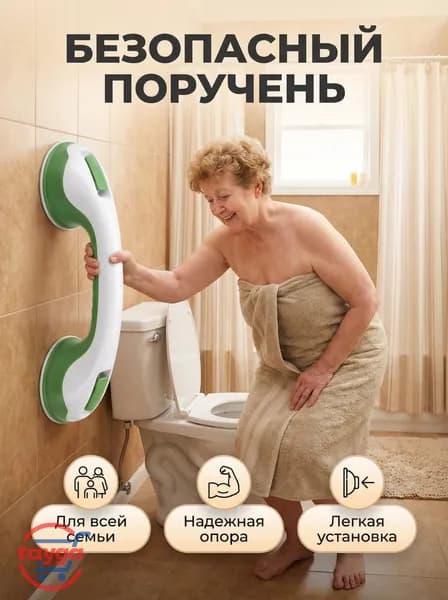 Ручка для ванной на присосках. Держатель на вакуумных присосках на стену.Поручень для пожилых в ванную ,съёмный не скользящий