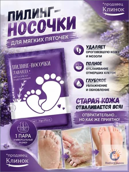 отшелушивающая лавандовая маска для ног,устраняет шероховатость и трещины