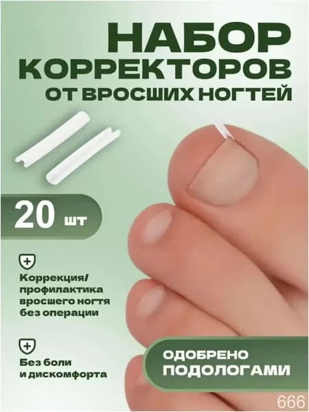 Качественный корректор вросших ногтей