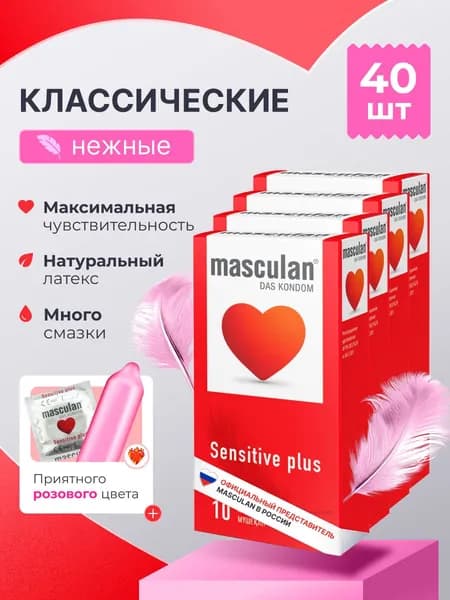 Презервативы Masculan Маскулан Sensitive plus 40 шт, ультратонкие, нежные