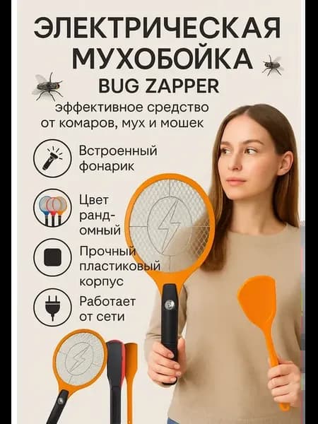Электрическая мухобойка с фонариком от сети ракетка