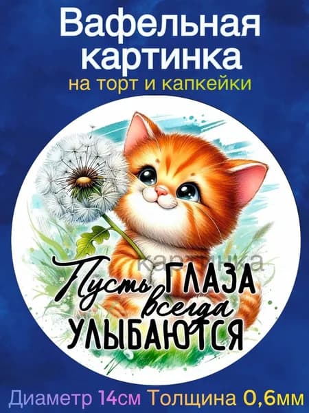 Вафельная картинка "С Днем Рождения, ребенку.". Сладкая картинка, съедобная печать для декора торта, бенто-торта, украшения пряников и капкейков.