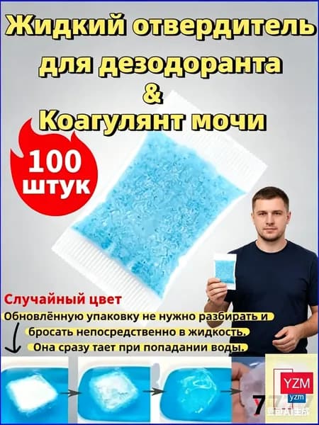 Набор отвердителей для дорожного туалета 100 штук