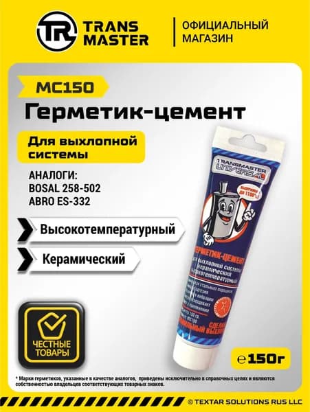 Герметик-цемент для выхлопной системы керамический высокотемпературный TRANSMASTER MC150