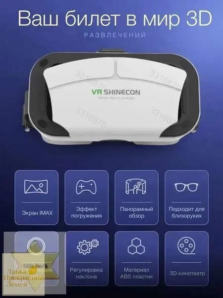 Очки виртуальной реальности, для смартфона