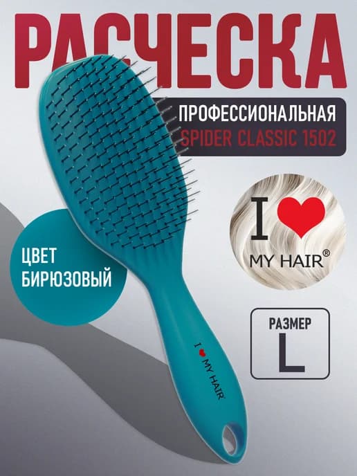 Расческа для волос ILMH "Spider Classic" 1502 глянцевая L